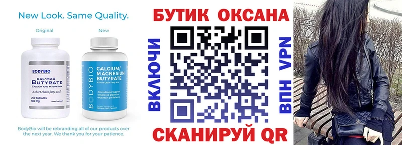 Бутират Butirat  mega tor  Камышин 
